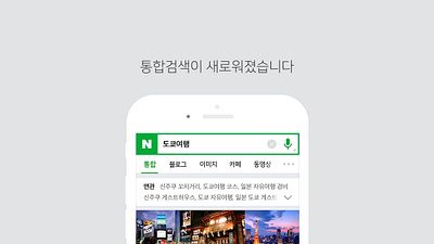 NAVER Mobile Search : Renewal Flim animation motion motion graphics naver promotion flim