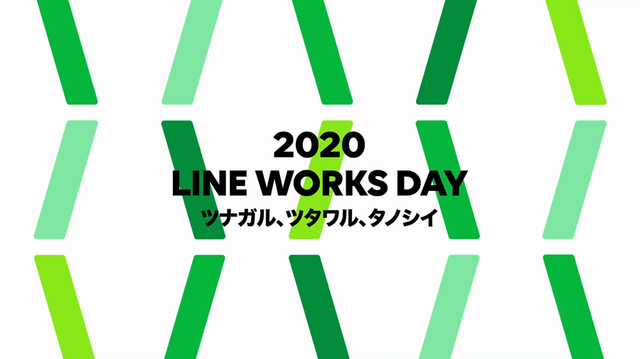 [LINE WORKS] 2020 LINE WORKS DAY animation motion motion graphics naver promo video