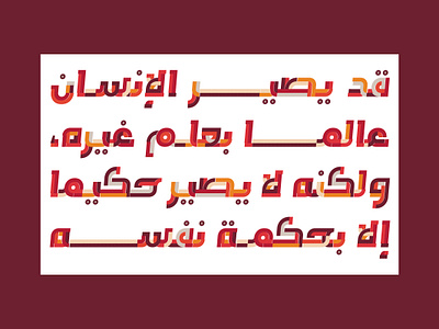 Tafkeek - Arabic Color Font خط عربي ملون تايبوجرافي