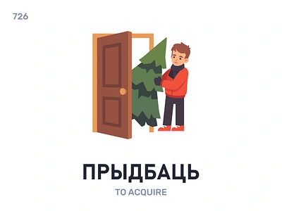 Прыдбáць / To acquire belarus belarusian language daily flat icon illustration vector word