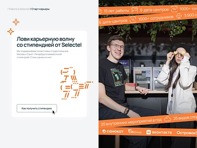 Selectel: IT Company Website Design – HR Brand, career start branding design identity illustration it pixels tech typography ui uiux ux