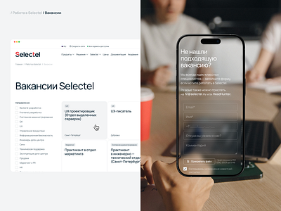 Selectel: IT Company Website Design – Vacancies, Form – Mobile adaptive branding careers form glassmorphism photo sign up tech tech company typography ui ux webdesign website