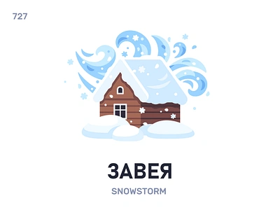 Завéя / Snowstorm belarus belarusian language daily flat icon illustration vector