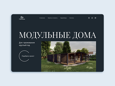 СтройГрад Concept Modular homes concept design landing modular homes ui ux web design