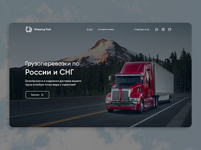 Shipping Fast Concept cargo transportation concept design landing ui ux web design