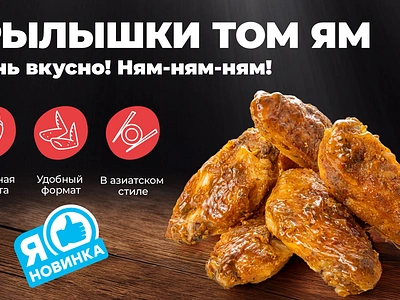 Tom yum chicken wings advertising animation ad animation animated banner animation chicken chicken wings design food food animation food banner gif animation graphic graphic design motion motion graphics tom yum