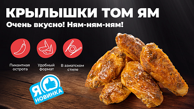 Tom yum chicken wings advertising animation ad animation animated banner animation chicken chicken wings design food food animation food banner gif animation graphic graphic design motion motion graphics tom yum