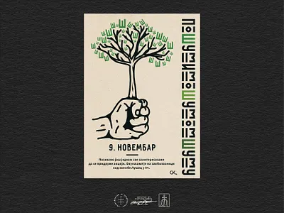 Reforestation Project Typgraphic Poster alphabet community cyrillic event event branding event poster forest hand letterint lettering letters poster poster design posterdesign project sustainability tree type typographic typography volunteering