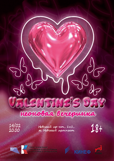 Плакат мероприятия "День Святого Валентина" design graphic design illustration vector