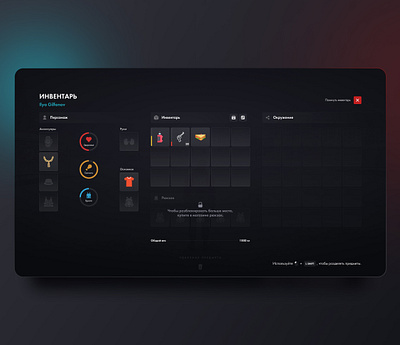 GTA MTA RP DESIGN | INVENTORY design gilfanov graphic design gta gta5 inventory ui ux графический интерфейс гта гта дизайн инвентарь
