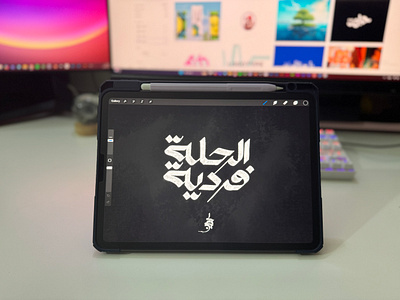 The journey is solo - Arabic typography arabiccalligraphy arabictypography art calligraphy procreate shot typography