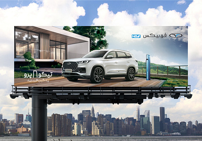 Tiggo8 PHEV . Chery Billboard Design advertising billboard branding graphic design psd