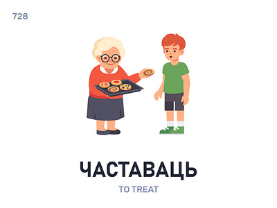 Частавáць / To treat belarus belarusian language daily flat icon illustration vector