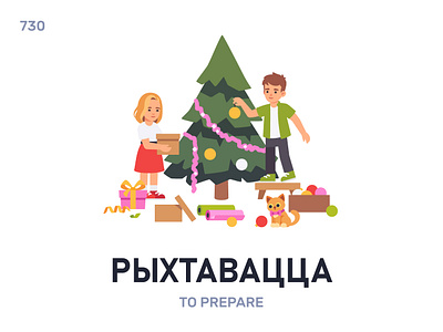 Рыхтавáцца / To prepare belarus belarusian language daily flat icon illustration vector word