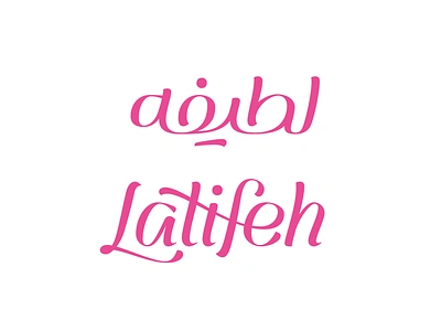 Latifeh bilingual logo logotype matchmaking persian type typography