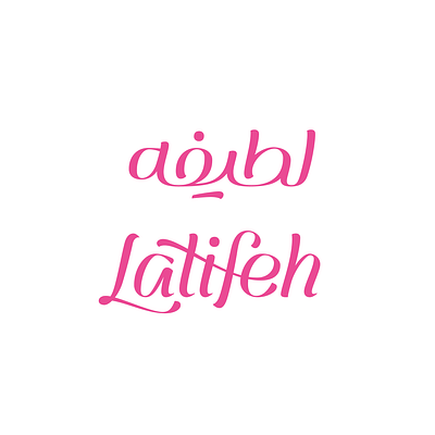 Latifeh bilingual logo logotype matchmaking persian type typography