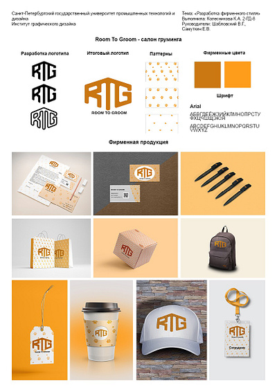 Разработка фирменного стиля для салона груминга 3d branding design graphic design logo