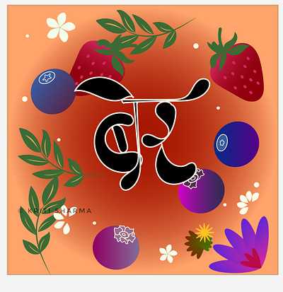 'बेर' or 'Berry' ber berries food illustration hindi typography illustration illustrator logo logo design typography vector art