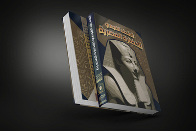 NMEC BOOK COVER art book bookcover civilization cover design egypt museum nmec printing project