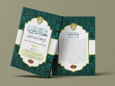 Tuhfah An Nadhirin book cover alhadits arabic arabic book book bookcover design graphic design hadits islamic islamic book kitab sampul buku