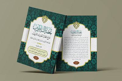 Tuhfah An Nadhirin book cover alhadits arabic arabic book book bookcover design graphic design hadits islamic islamic book kitab sampul buku