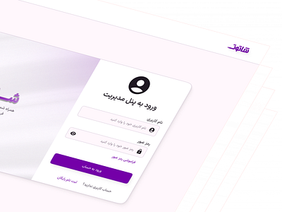 Login Shatoot Website | Financial management 123hesab app desktop figma login minimal mobile modern new product designer register shatoot shatoot services sign in sign up site step by step ui ux web