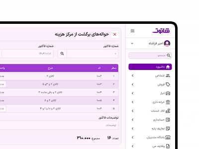 Dashboard(Tables) Shatoot Website | Financial management accessibility app consistency dash dashboard minimal mobile modern new persian product services shatoot site tables trend ui ux web website