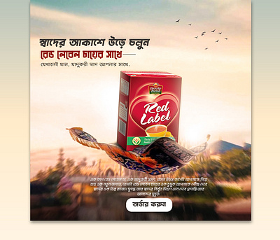 Creative Social Media Post| For Red Label Tea ads branding creativedesign design graphic design motion graphics social media post social media post design teaadvertising teabranding