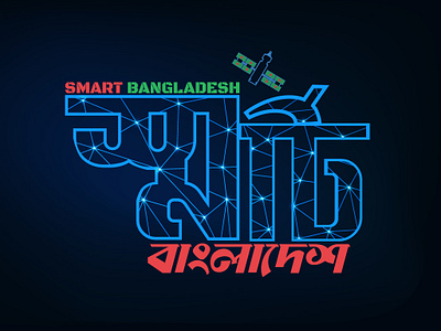 Smart Bangladesh Logo branding graphic design logo