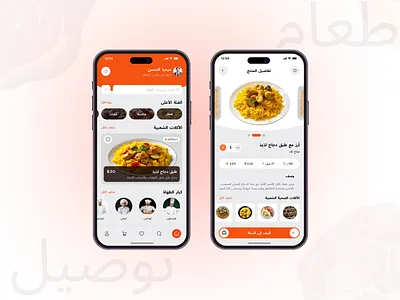 تطبيق طلب وتوصيل الطعام/Food Order & Delivery App app design arabic website e commerce e commerce app food app food delivery food order food order and delivery food service mobile app online online service online store app recipe resturante service ui ux توصيل الطعام خدمة الطعام طلب الطعام