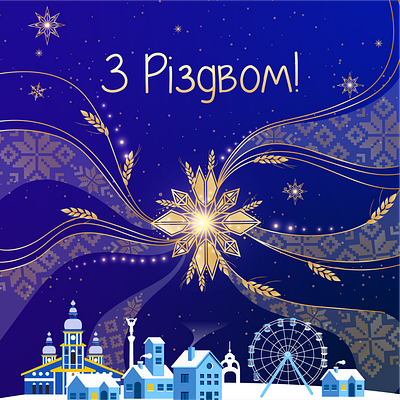 Щасливого Різдва! art branding design graphic graphic design illustration illustrator vector