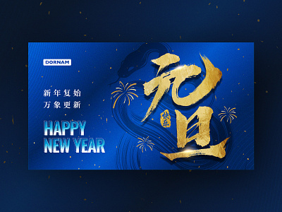 2025 Happy New Year graphic design poster