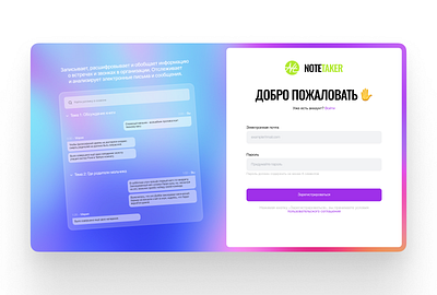 NoteTaker AI - Sign Up account ai app create account design form interface login form login page product design register sign in sign up ui ux