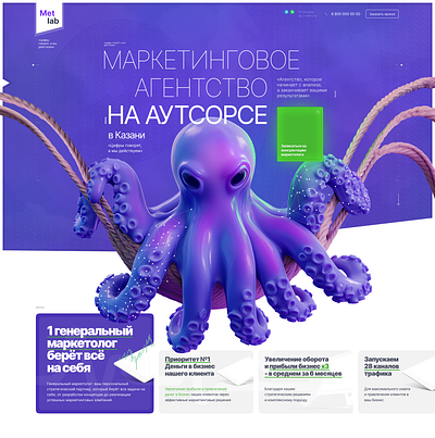 Web site design: Landing Page for Agency Metlab 3d octopus landingpage