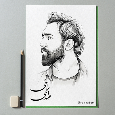 Portrait of "Mehdi Yarrahi / مهدی یراحی", Iranian Singer drawing illustration painting portrait