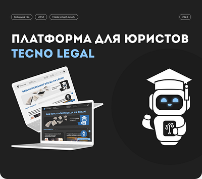 Дизайна платформы для юристов Tecno Legal design graphic design illustration logo ui ux vector web