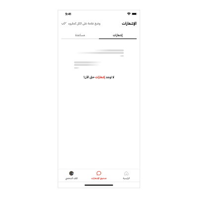 تصميم شاشة الإشعارات - واجهة مستخدم عربية arabic rtldesign ui الإشعارات تصميم رسالة واجهة مستخدم عربية