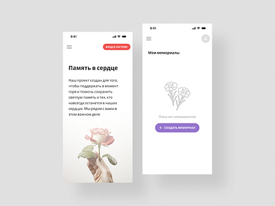 Memory in the Heart App - Main page apple apple app apple colors application branding design empty empty screen figma figma community flowers graphic design home page illustration ios ios app mobile app mobile application start page ui