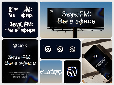 Radio promotion. Zvuk branding graphic design