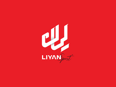 Liyan Sport branding graphic design icon illustration logo monogram persianlogo sportlogo typograhy vector