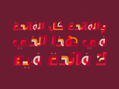 Tafkeek - Arabic Color Font خط عربي ملون تايبوجرافي