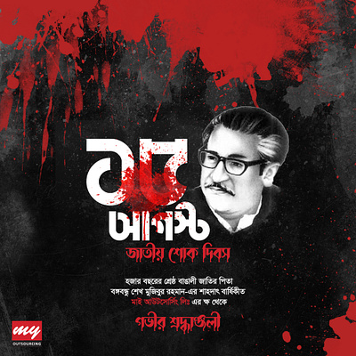 15 August National Mourning of Bangladesh 15 august bangladesh design national mourning day sheikh mujibur rahman