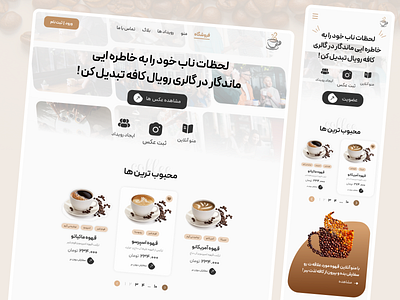 Cafe website design☕️ app design cafe design figma ui uidesign uiux ux webdesign