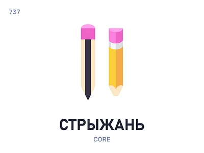 Стры́жань / Core belarus belarusian language daily flat icon illustration vector