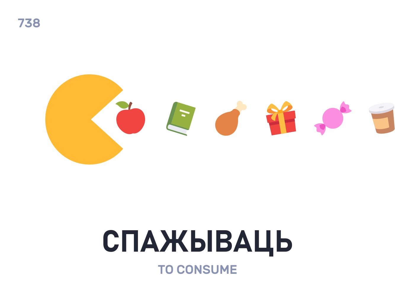 Спажываць / To consume belarus belarusian language daily flat icon illustration vector