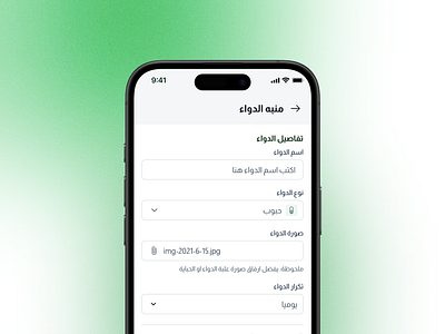 Medication Reminder App alarm alert arabic design doctors figma medication notification pill pills remider timer ui uidaily uidesign uiux