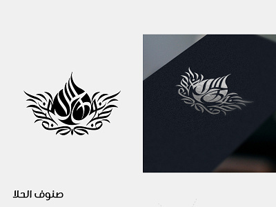 Arabic logo Design for Sweets Company arabic brand arabic logo arabic typography branding calligraphy logo islamic logo logo logoconcept luxury calligraphy luxury logo sweets brand logo typography