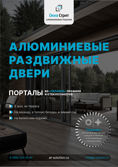 Брошюра/КП ОкнаСтрит design graphic design