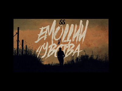 "Емоции и чувства" cover art design and typography design graphic design illustration typography