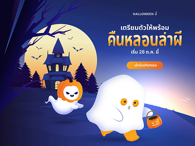 Motion - Halloween ads animation graphic design illustration logo motion graphics ui web